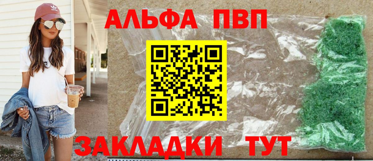 Осинники  Alpha PVP VHQ  A PVP  закладка  APVP мука  Вход с VPN 