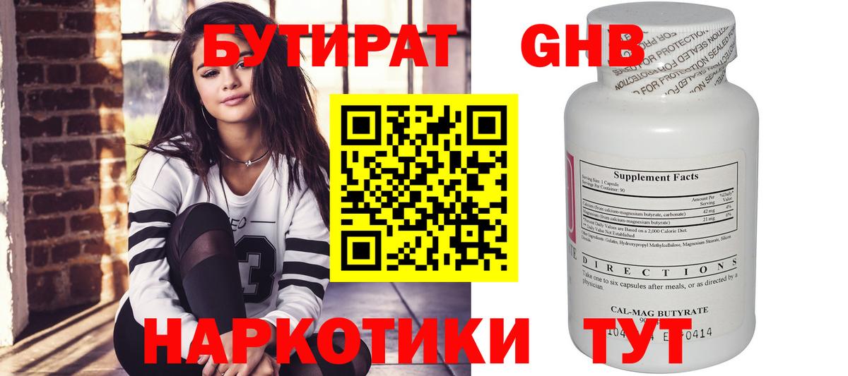 БУТИРАТ оксибутират  Вход с VPN  Осинники 