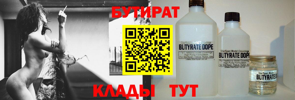 БУТИРАТ 99% Осинники