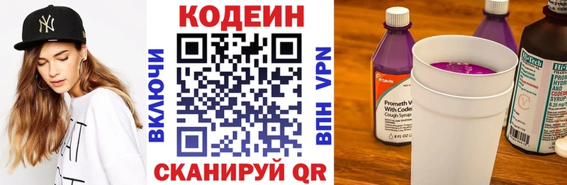 Кодеин Purple Drank  сколько стоит  Осинники 