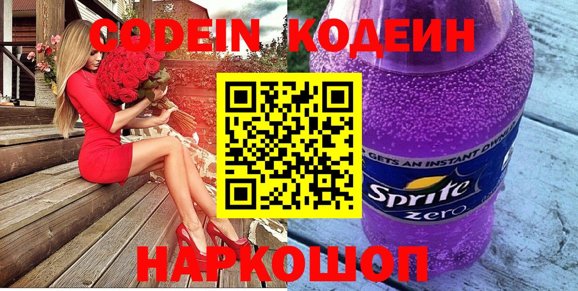 Осинники  Кодеин напиток Lean (лин)  Вход с VPN 