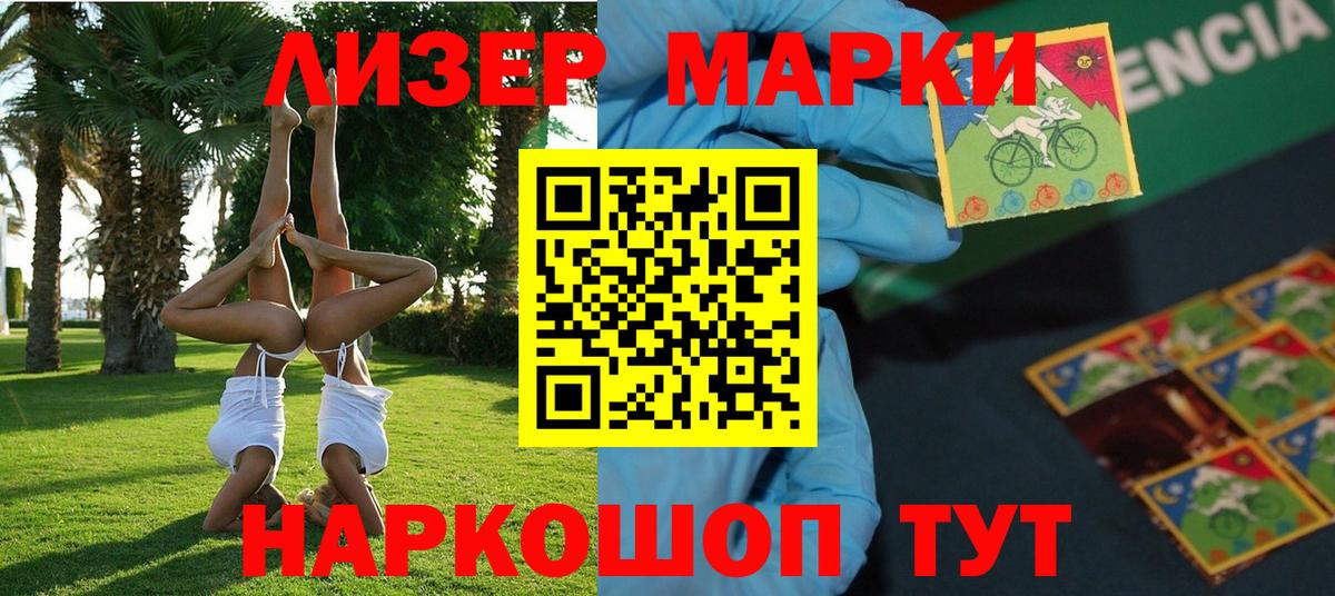 Наркотические марки 1,5мг Осинники