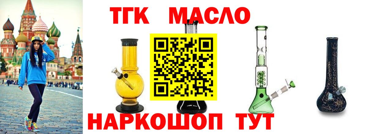 Дистиллят ТГК гашишное масло  Вход с VPN  Осинники 